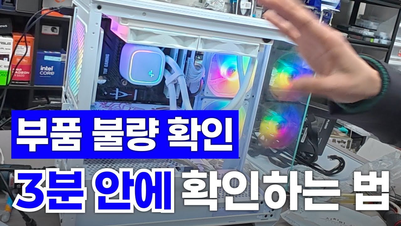 [까망이컴퓨터] 느리고, 블루스크린 뜬다고 바로 A/S? 이거부터 확인하세요