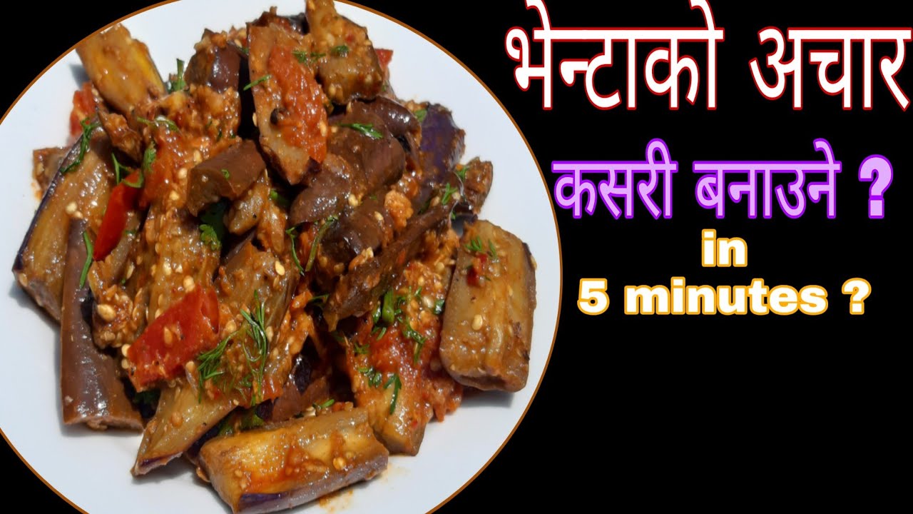 BASIC COOKING || Episode 31 || मुखै रसाउने भेन्टाको अचार || Bhenta ko Achar |Brinjal/Eggplant Recipe