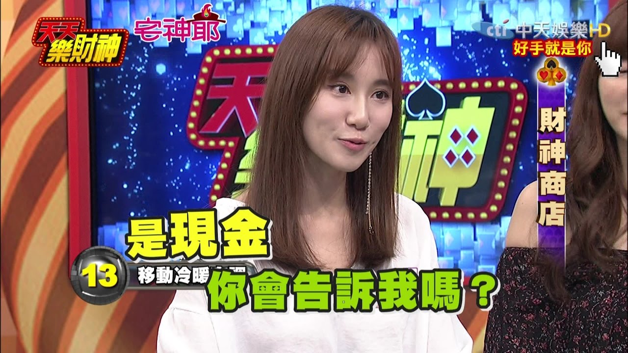 【天天樂財神–完整版】陳志強化身「飛天小強」！APPLE是否如願以償！？ 2017.04.24