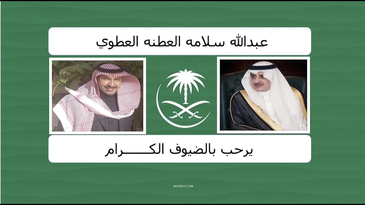 الاستاذ / عبدالله سلامه العطنه العطوي  - يكرم عدد من الشخصيات البارزه