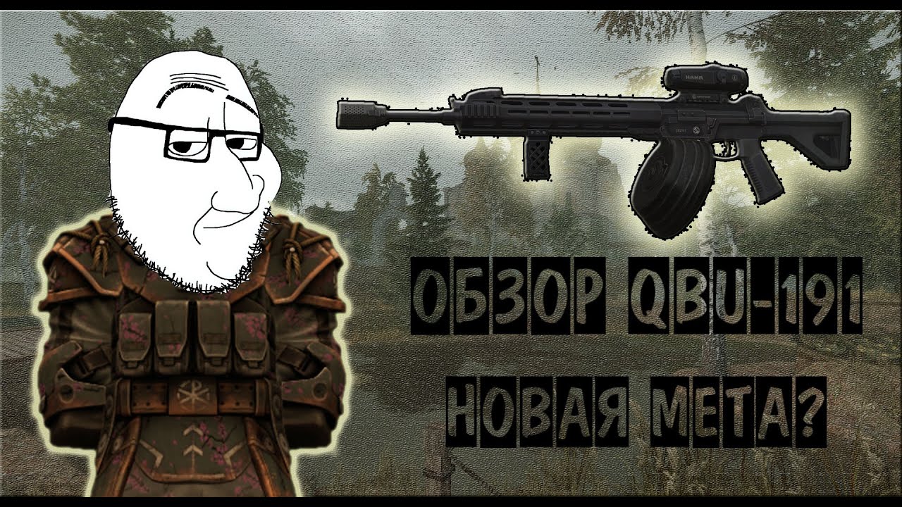 САМЫЙ ЧЕСТНЫЙ ОБЗОР НА QBU-191 - НОВАЯ МЕТА СНАЙПЕРОК? | STALCRAFT: X