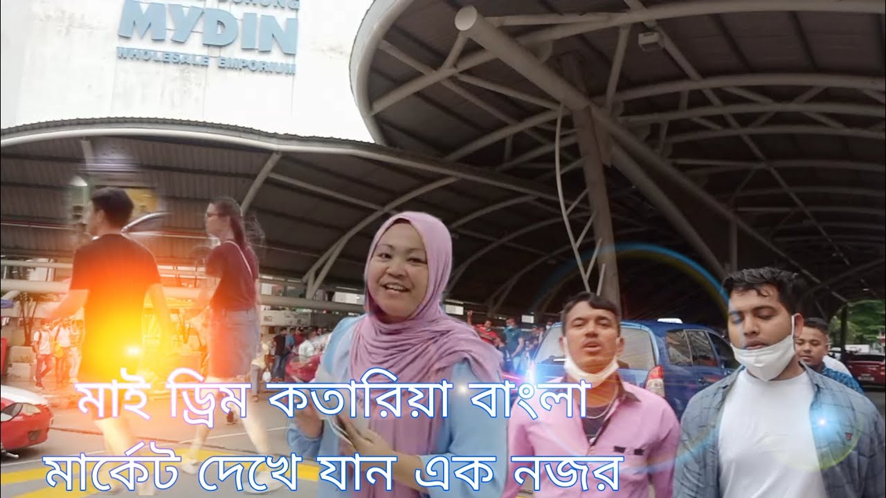 কোতারায়া বাংলা মার্কেট | Kotaraya Bangla Market.