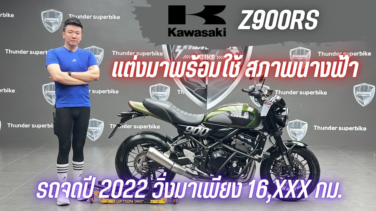 💥2ล้อรีวิว💥KAWASAKI Z900RS ปีค.ศ 2018 จดปี 2022 รถวิ่ง 16,xxx กม.แท้ กุญแจครบ ราคาเพียง 239,000 บาท
