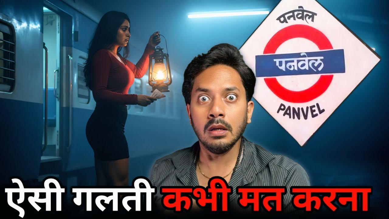 Panvel Railway Station में मिली एक सुंदर लड़की, और फिर..😱 | Real Horror Story