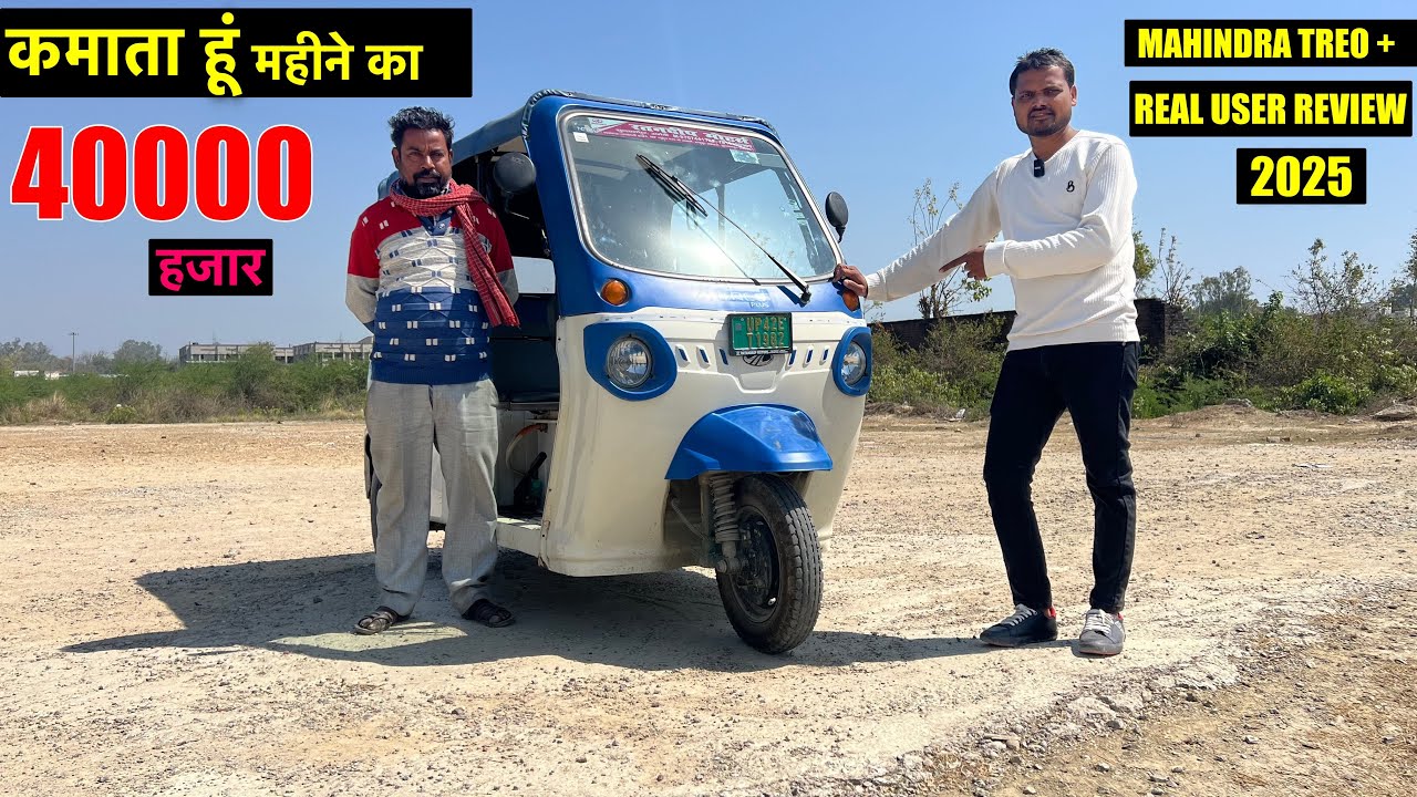 कमाता हू 40000 हजार Mahindra Treo Plus Real User Review 2025||best electric auto rickshaw in india