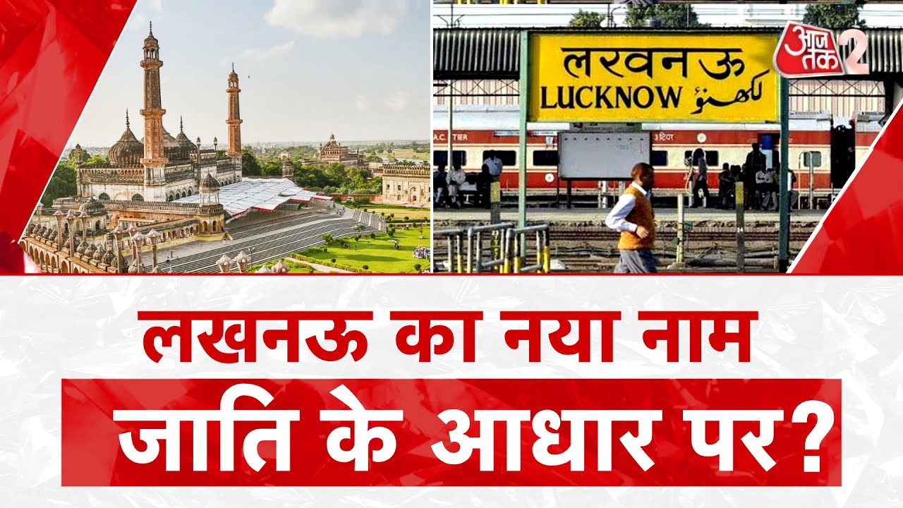 AAJTAK 2 LIVE । LUCKNOW हो जाएगा 'लखन पासी' ? | Swami Prasad Maurya |  AT2 LIVE