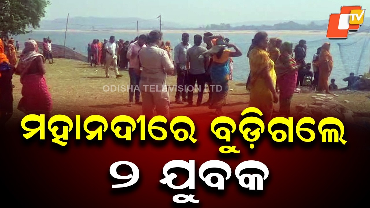 Two Youth Drown in Mahanadi at Athgarh: 4 Rescued, 2 in Critical Condition
