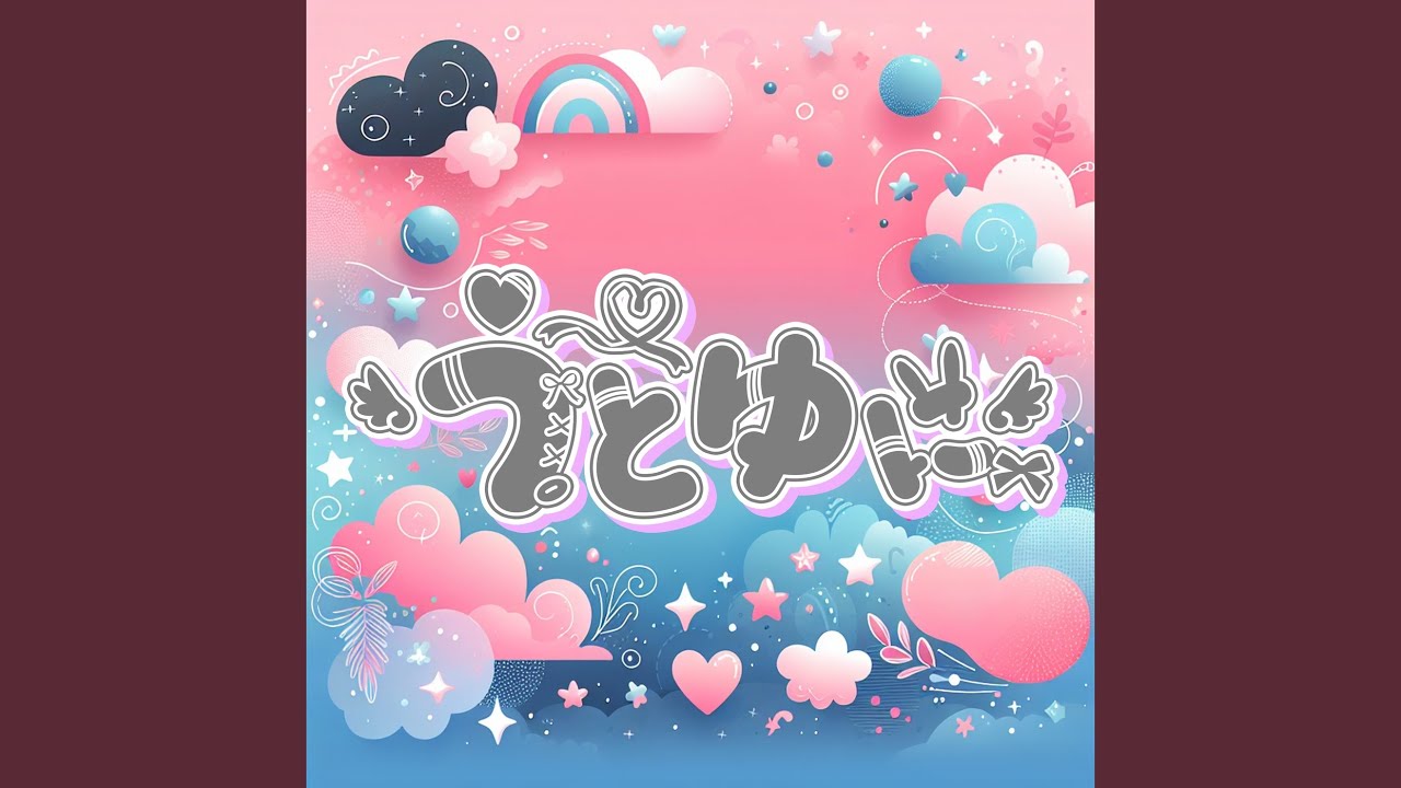 発令！ときめき不足警報