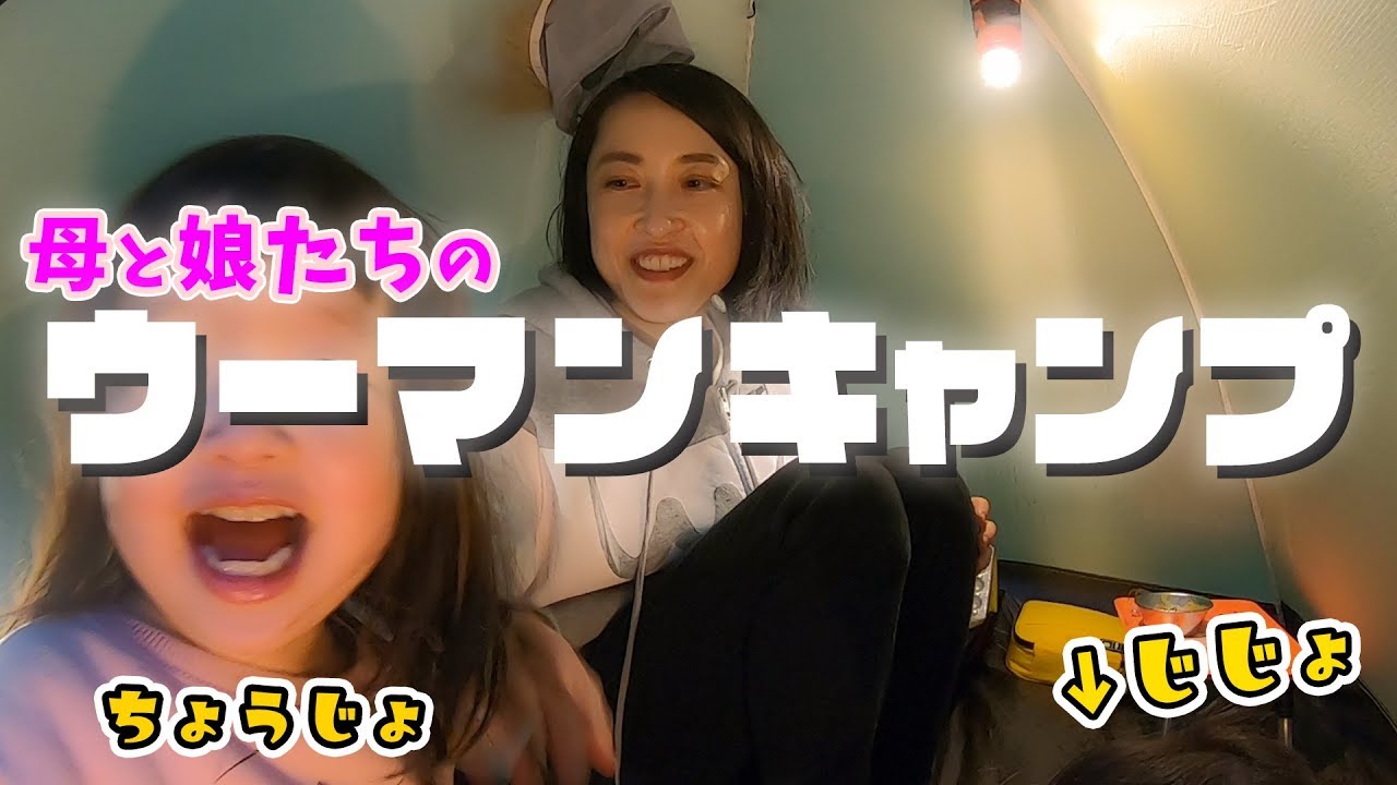 【エリキャン】本格キャンプの前に娘たちと予行練習してみた！