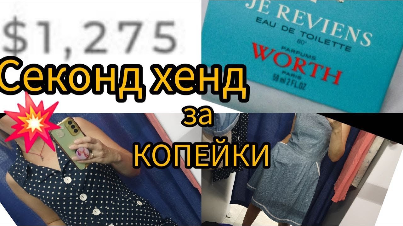 Я В ШОКЕ ‼️Нашла дизайнерскую одежду за КОПЕЙКИ в СЕКОНД ХЕНДЕ гуляем покупаем
