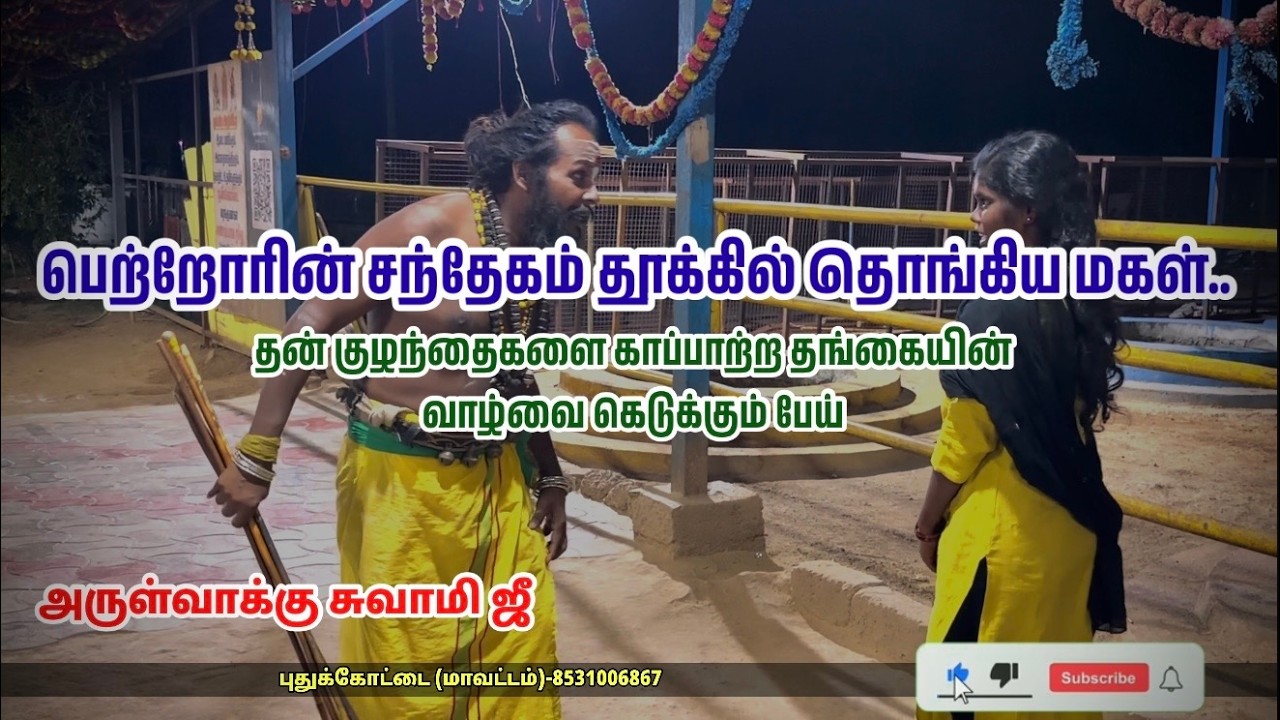 #tamil #ghost மகளை தூக்கில் தொங்கவைத்த பெற்றோரின் சந்தேகம் | தங்கை வாரிசுகளை அளித்த அக்கா பேய்.