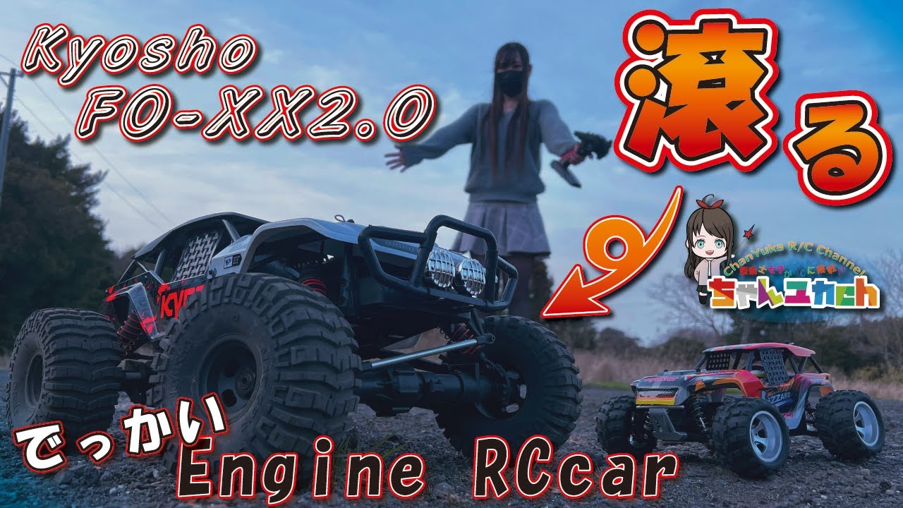 これは…たぎる！【エンジンRCカー！】京商　FO-XX【ブレークイン～初走行！！】音量にご注意の上ご覧ください！