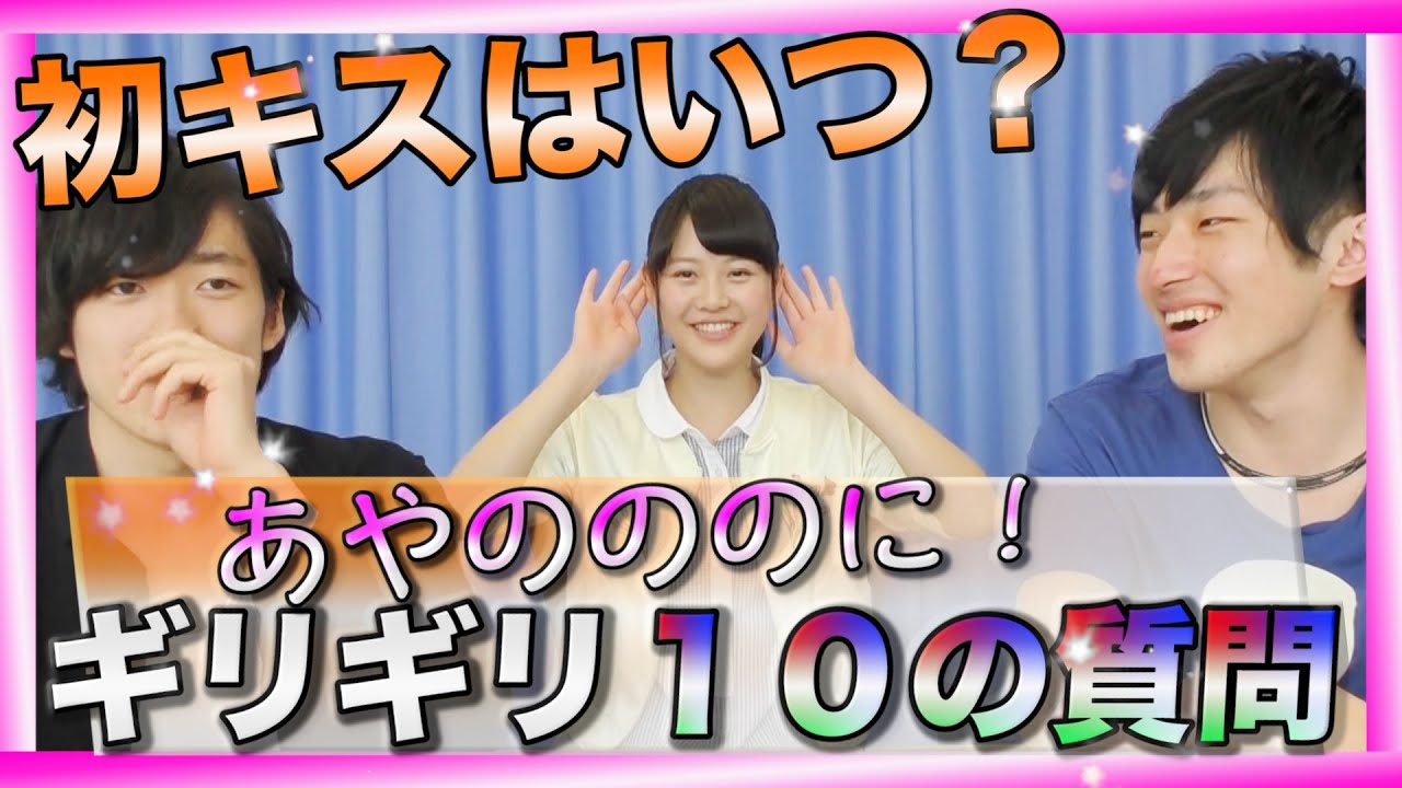 YouTuberで付き合うなら？あやのののにギリギリ１０の質問！-後編-【北の打ち師達】