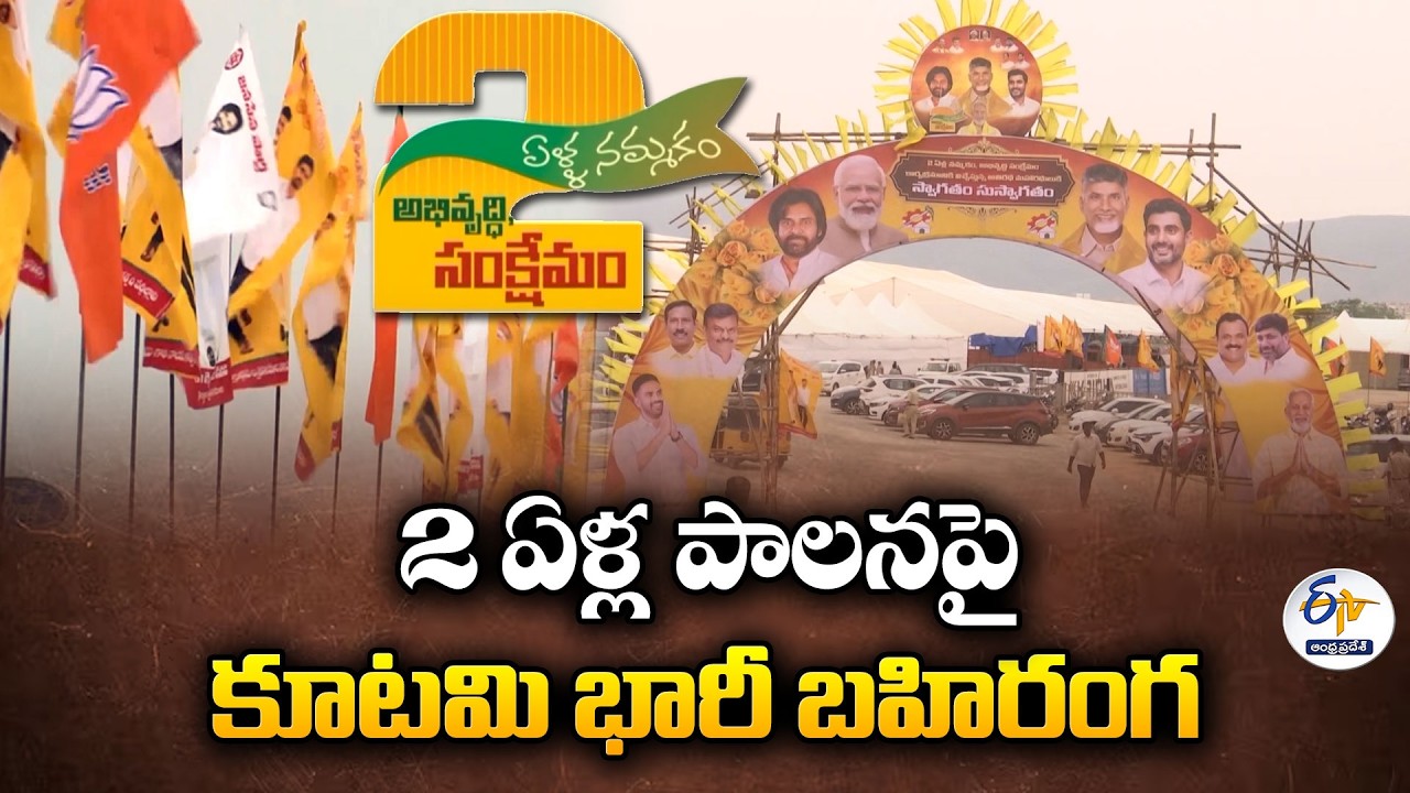 Tirupati Gears Up for Grand Coalition Public Meeting