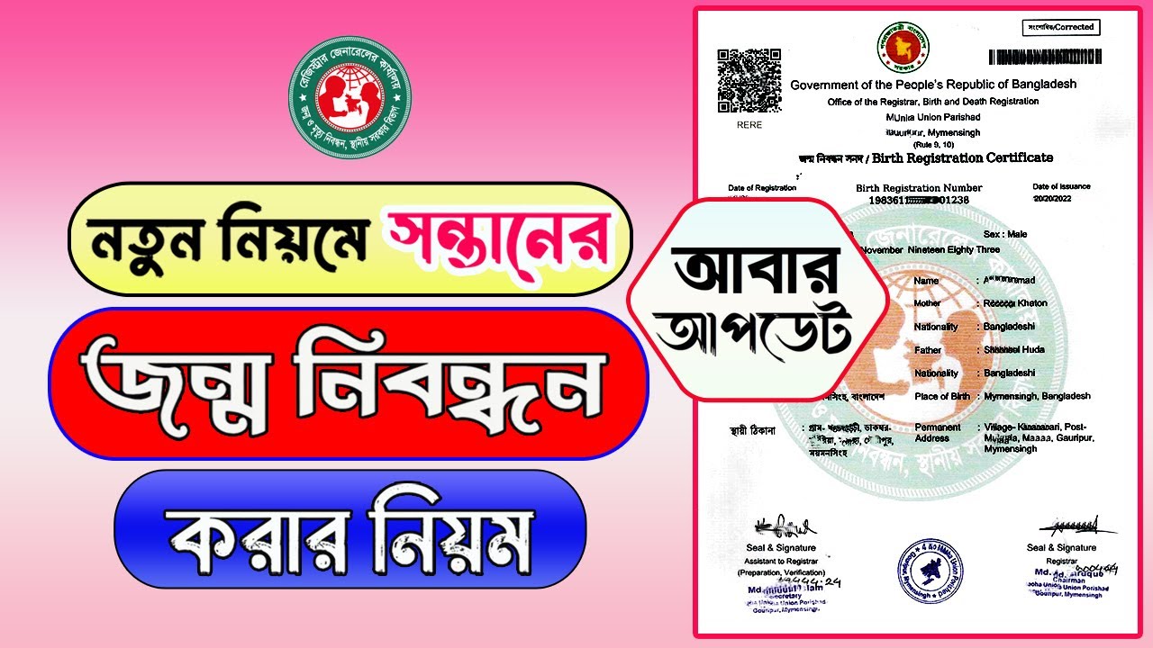 সন্তানের নতুন জন্ম নিবন্ধন করার নিয়ম / birth certificate online / অনলাইন জন্ম সনদ