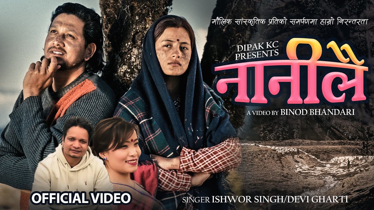 Nanilai नानीलै - Ishwor Singh. Devi Gharti | Parbati Shrestha.Shiva Hamal |New Panchebaja Song: 2082