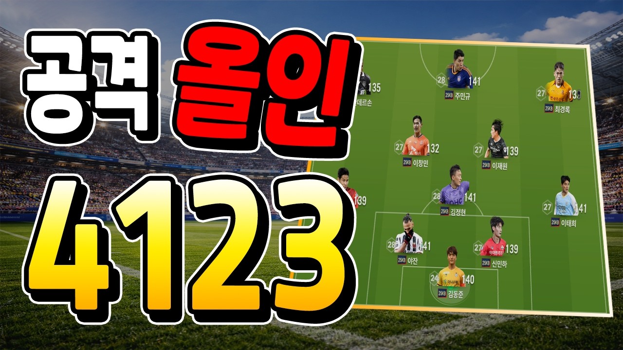 공 뺏는 순간 전원 공격하는 전술