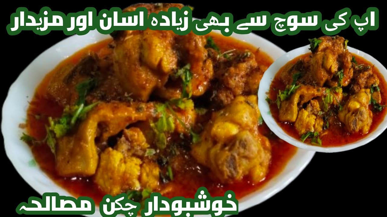 Chicken  Bhuna Masala Recipe//How To Make Chicken Masala Recipe 😜//خوشبودار چکن مصالحہ ریسپی