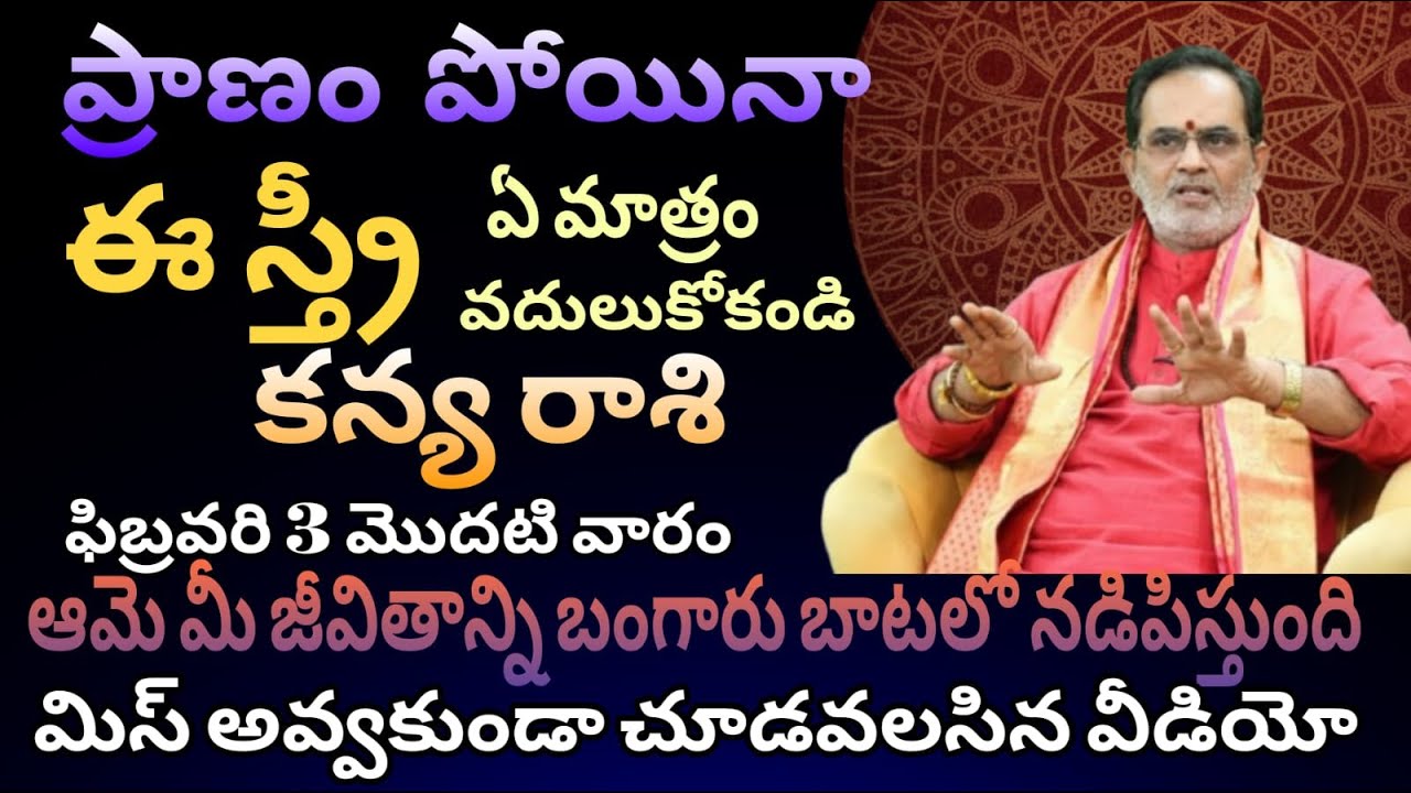 కన్య రాశి వారికి ప్రాణం పోయినా ఈ స్త్రీ ఏమాత్రం వదులుకోకండి ఫిబ్రవరి 3 మొదటి వారం ఆమె మీ జీవితాన్ని