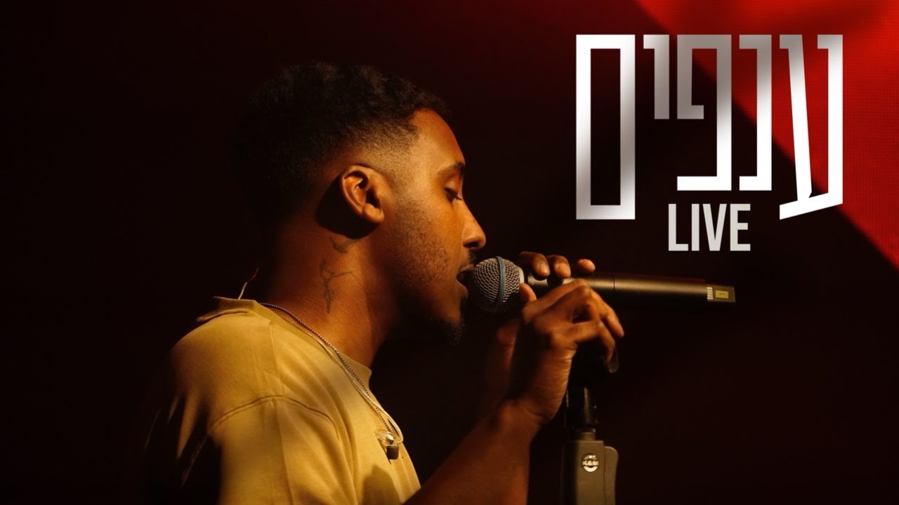 דניאל אביב - ענפים | LIVE