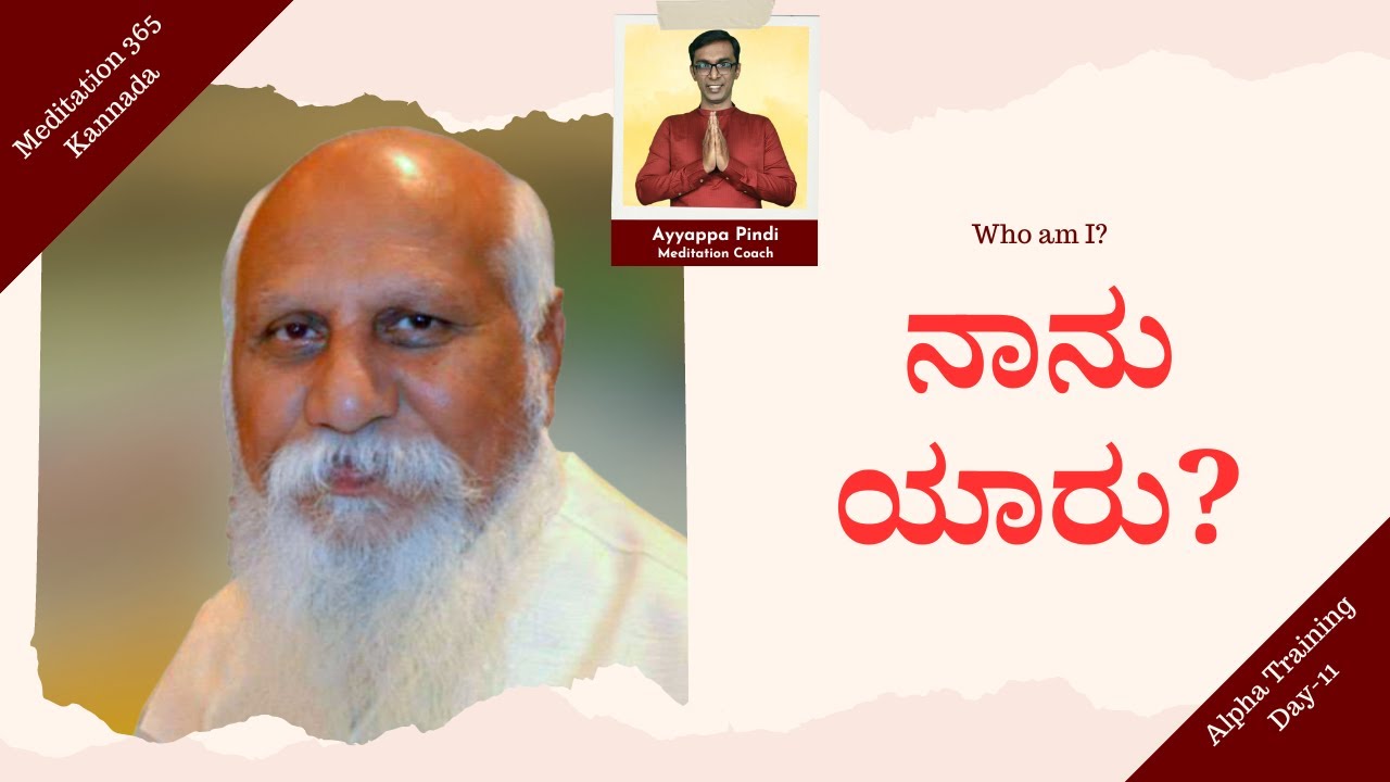 ನಾನು ಯಾರು? Who am I ? 