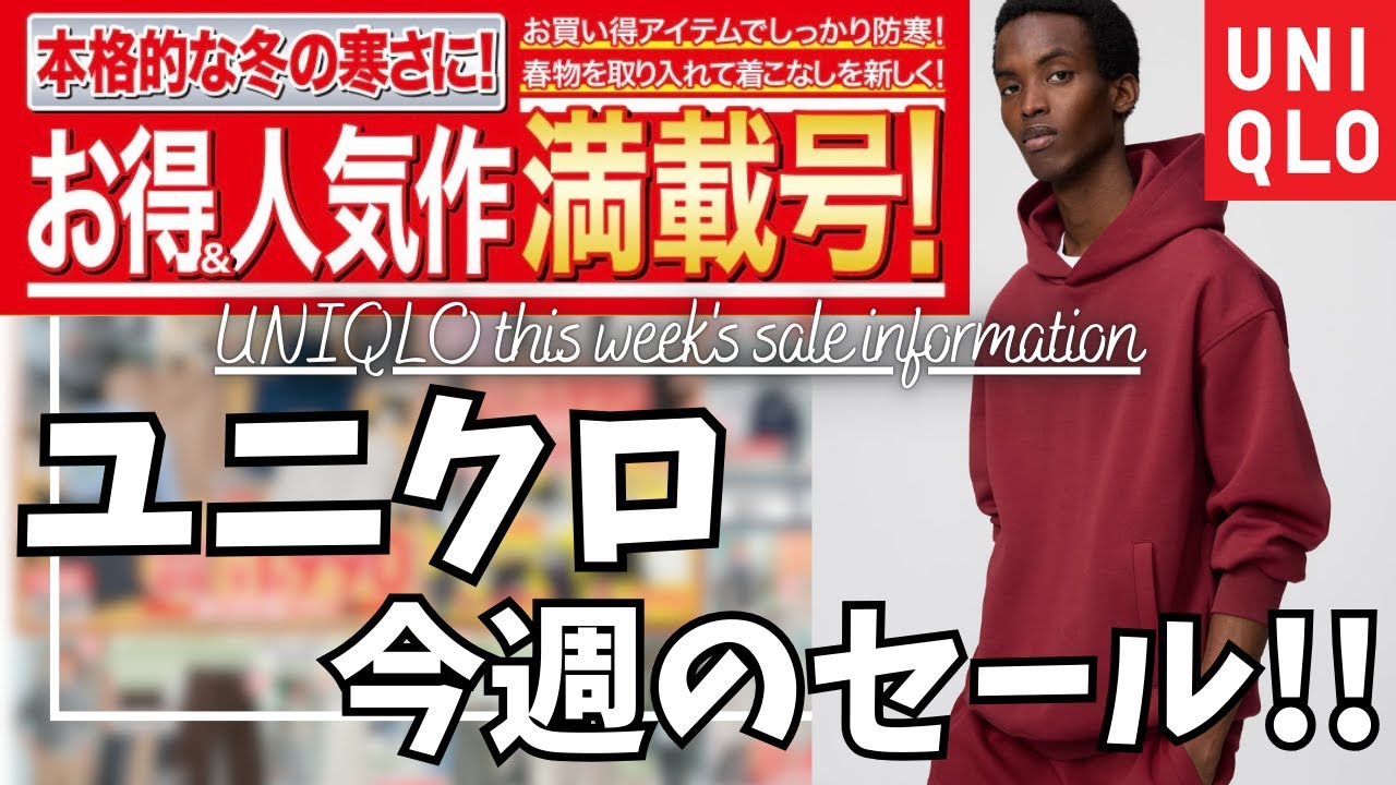 UNIQLO セール！ユニクロC スウェットオーバーサイズプルパーカ！ヒートテックカシミヤブレンドTが値下げ！ジャージーバレルレッグパンツ,ソフトニットフリースTも！【ユニクロ チラシ/ダイジェスト】