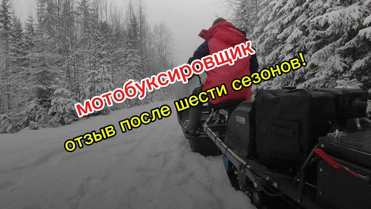 МОТОБУКСИРОВЩИК!УЖЕ ТОЛКАЧЬ!ЧЕСТНЫЙ ОТЗЫВ!#карелия#петрозаводск#мотобуксировщик#  мототолкачь#зима