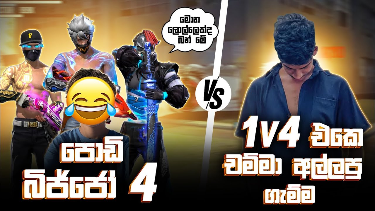 Trending යන්න ඕනේ ආතල් එකක් මේකනම් 😂💔|මිස් කරගන්න එපා ඉක්මනට බලපම් 😂| @gaming @Gamingchamma2.0