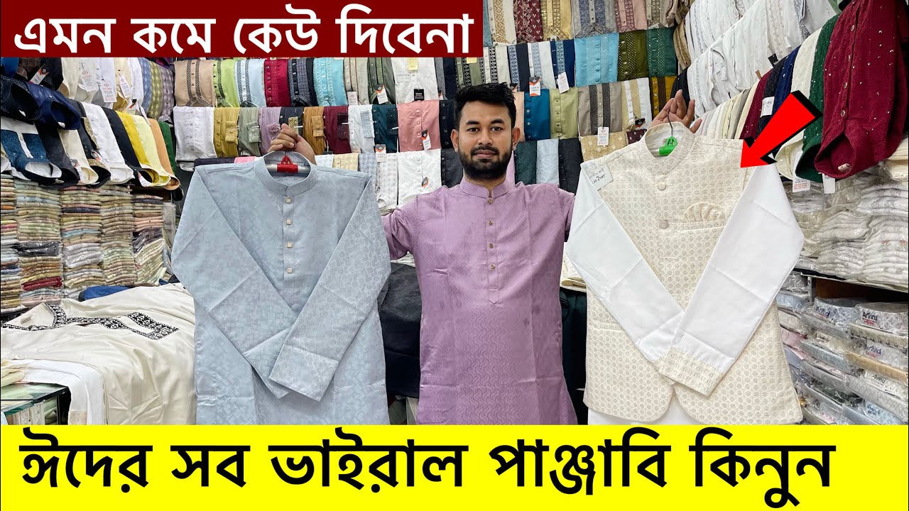 ২০২৫ সালের রাজকীয় পাঞ্জাবি কালেকশন | Panjabi Price in Bangladesh 2025 | Eid Panjabi Collection 2025