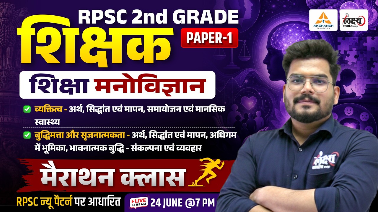 RPSC 2nd Grade Psychology Marathon Class |Complete Education Psychology | 2nd Grade Psychology Class