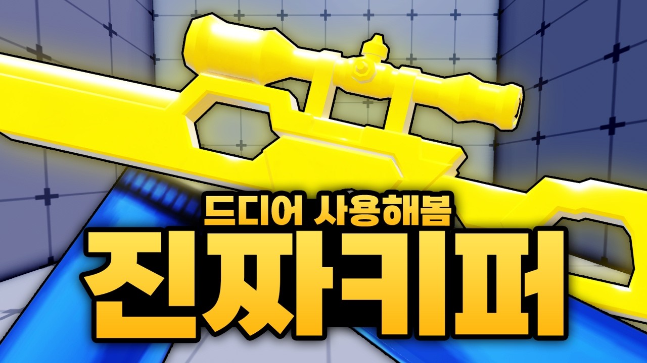 이제는 구할수도 없는 진짜 키퍼!!!!!! 드디어 사용해봤습니다!!!!!! 진짜 이게 키스나다!!! (로블록스) - 라이벌