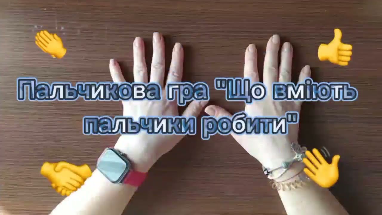 ПАЛЬЧИКОВА ГРА 