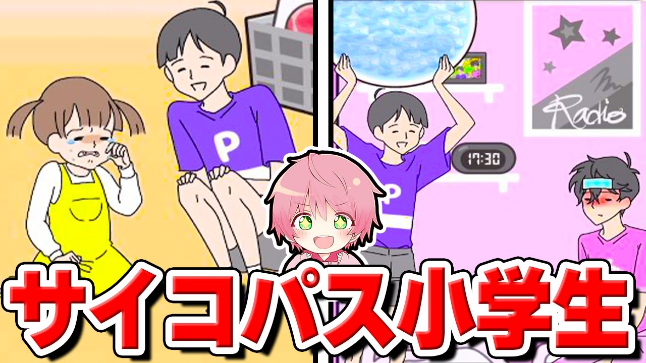 子供を泣かせる『サイコパスな男の子』の日常が怖すぎるｗｗｗｗｗ【サイコボーイ2】【てるとくん】