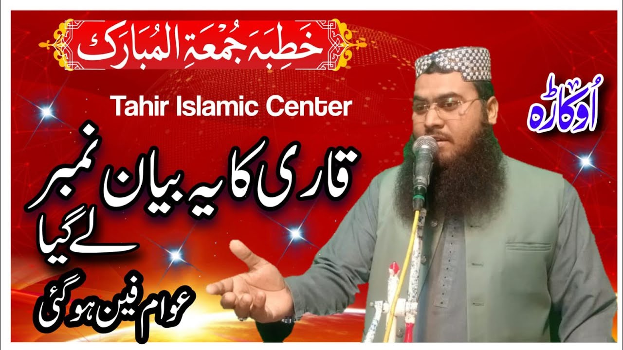Qari Shafiqu Rahman Tahir topic Suratteen ki Tfseer 29_01_2026