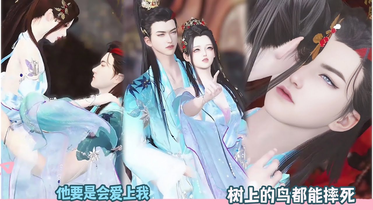 【BG Movie】他要是会爱上我,树上的鸟都能摔死!超好看的甜宠剧！一口气看完，臻选全集！#甜宠 #donghua #dodo #bg #逆水寒 #drama #甜心奶糖