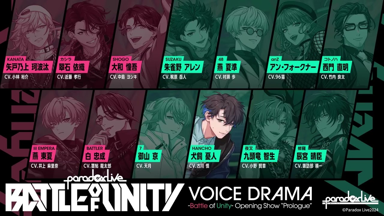 [ENG SUB] 【Voice Drama】𝐁𝐚𝐭𝐭𝐥𝐞 𝐨𝐟 𝐔𝐧𝐢𝐭𝐲 𝐎𝐩𝐞𝐧𝐢𝐧𝐠 𝐒𝐡𝐨𝐰  𝐏𝐫𝐨𝐥𝐨𝐠𝐮𝐞 ┃Paradox Live #ハ