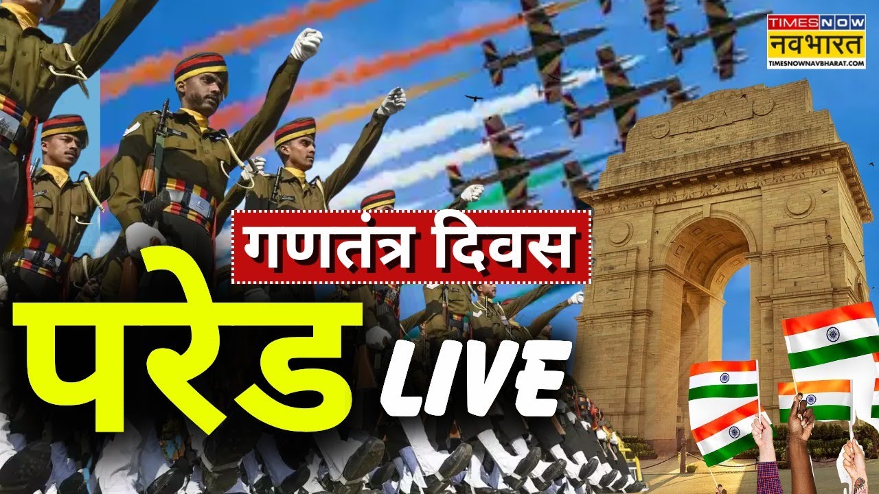 Republic Day 2026 Parade LIVE : गणतंत्र दिवस समारोह | PM Modi | Hindi News | Republic Day 2026 live