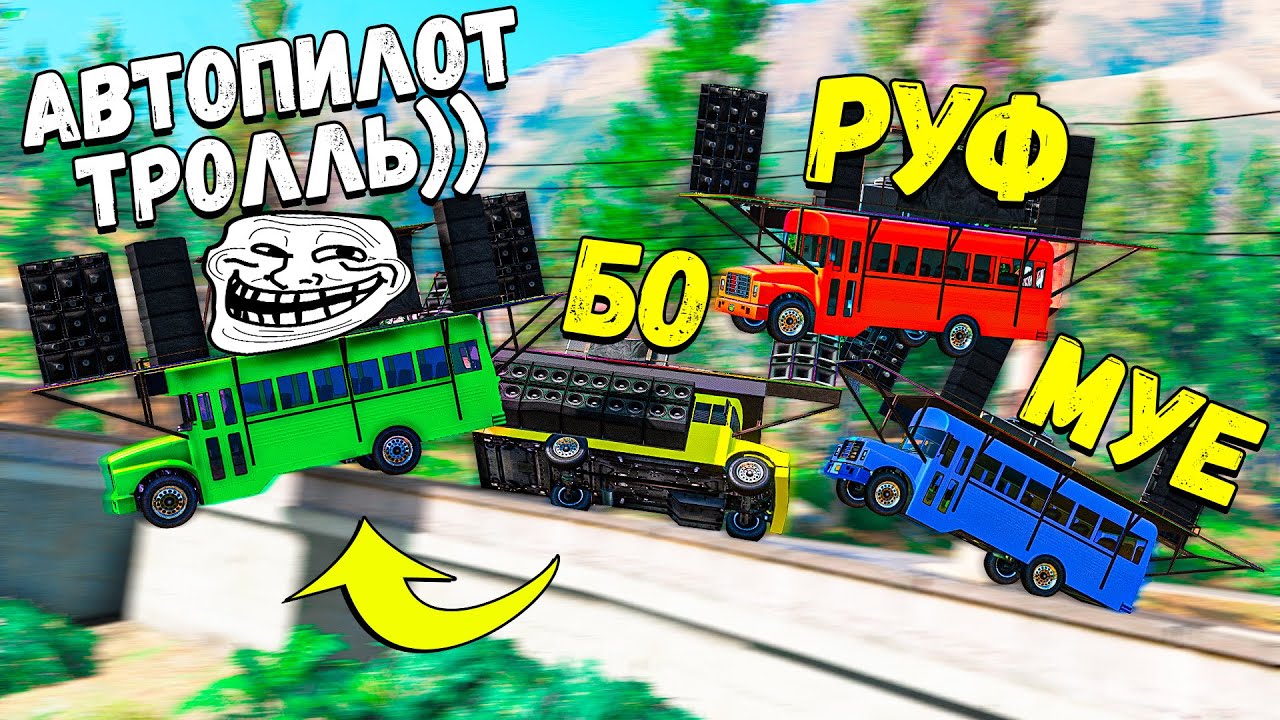 АВТОПИЛОТ НАС ЗАТРОЛЛИЛ😂 БИТВА АВТОПИЛОТОВ в ГТА 5 Онлайн! Угар GTA 5 ONLINE