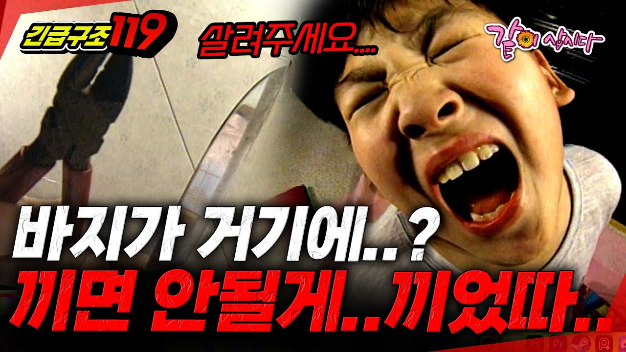 [긴급구조119] 바지 지퍼를 올렸더니.. 생겨버린 최악의 참사.. | KBS 1998.02.24