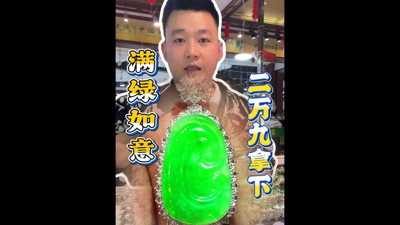 满绿和玻璃种你们会怎么选择？ #玉石 #翡翠 #珠宝首饰 #泗火与老张