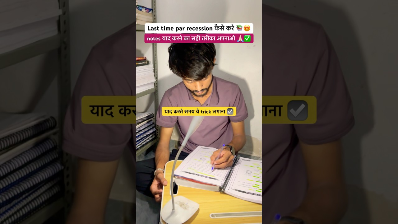 नोट्स याद कैसे करे 💯📚☑️#motivation #study #notes #exam #shorts #trending #youtube #studywithme