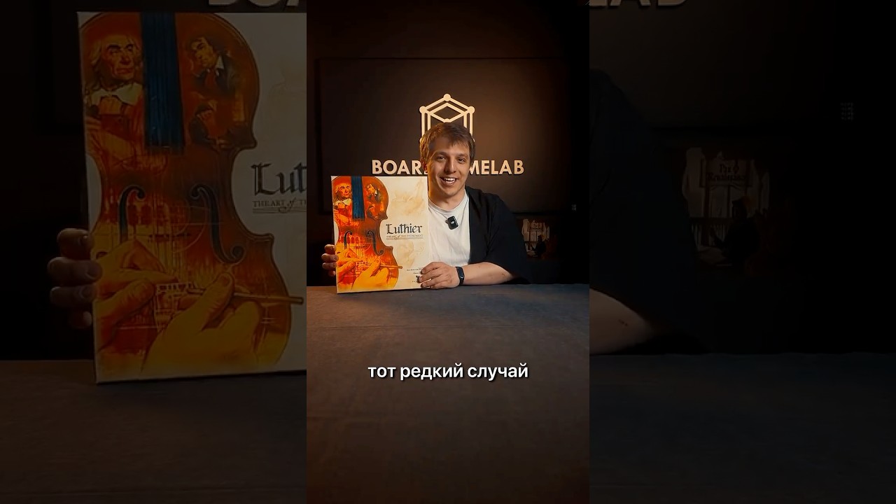 Лютье(Luthier)!  #настолки #обзор @choochoogamesru