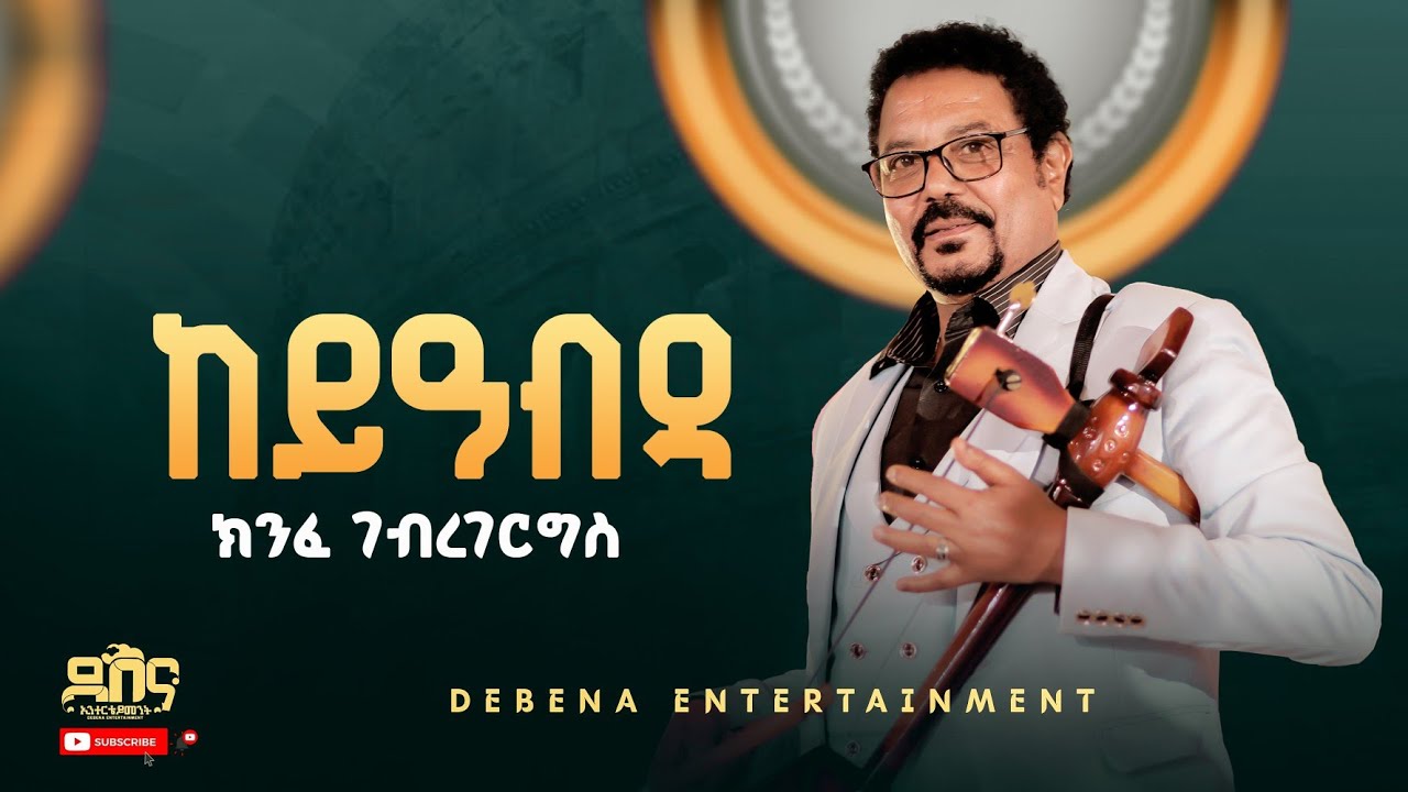 Kinfe Gebregergs - keyabda // ክንፈ ገብረገርግስ - ከይዓብዳ ( Live Stage 2025 Official )