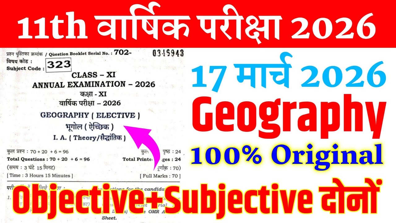 17 March Class 11 Geography Original Viral Question 2026 | 17 March 11th Bhugol Original Paper 2026