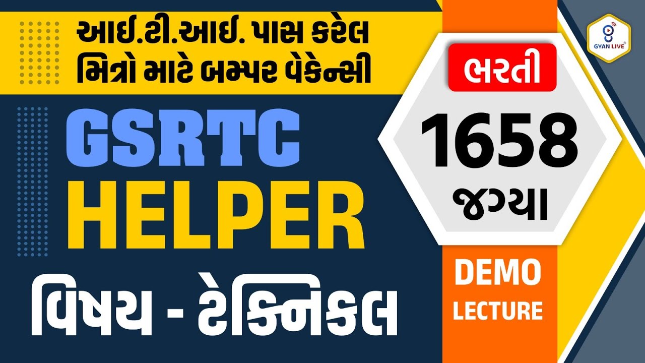 GSRTC l આઈ.ટી.આઈ પાસ કરેલ મિત્રો માટે બમ્પર વેકેન્સી । 1658 હેલ્પર જગ્યા | @07:00pm #gyanlive #gsrtc