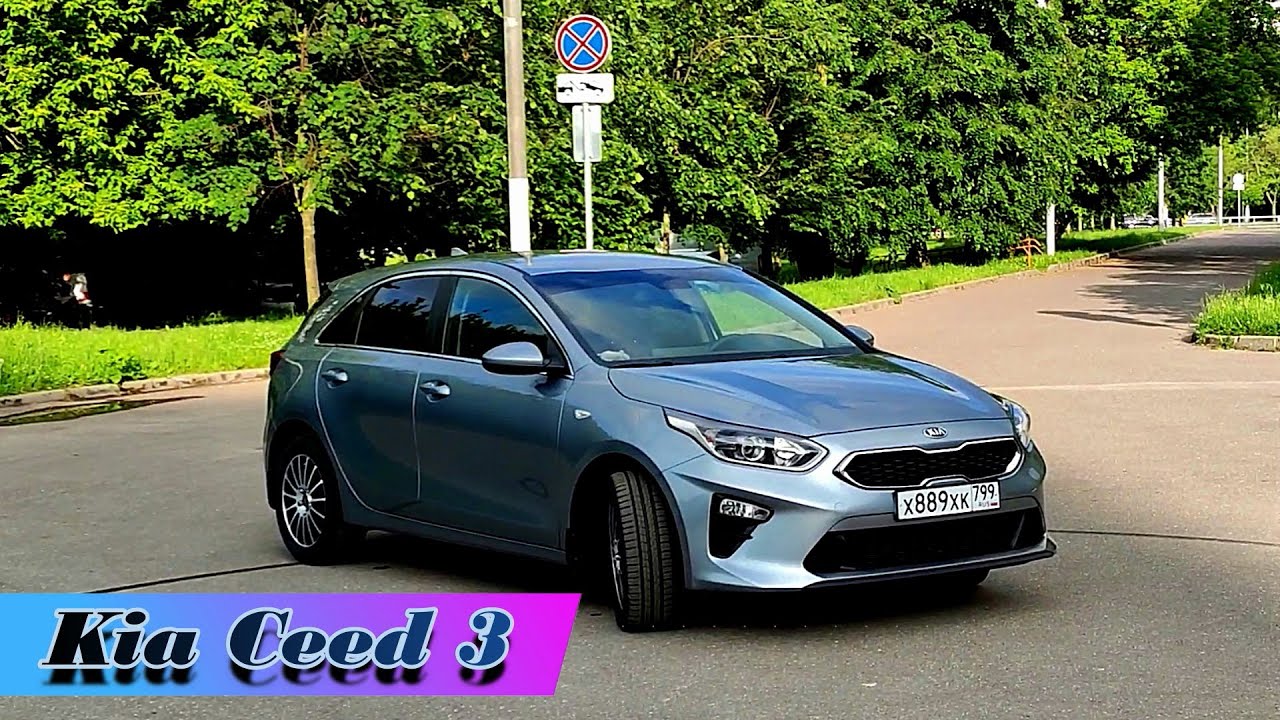 Kia Ceed 3 поколение, тест-драйв.2021 Корейцам не надо говорить, что дальше делать
