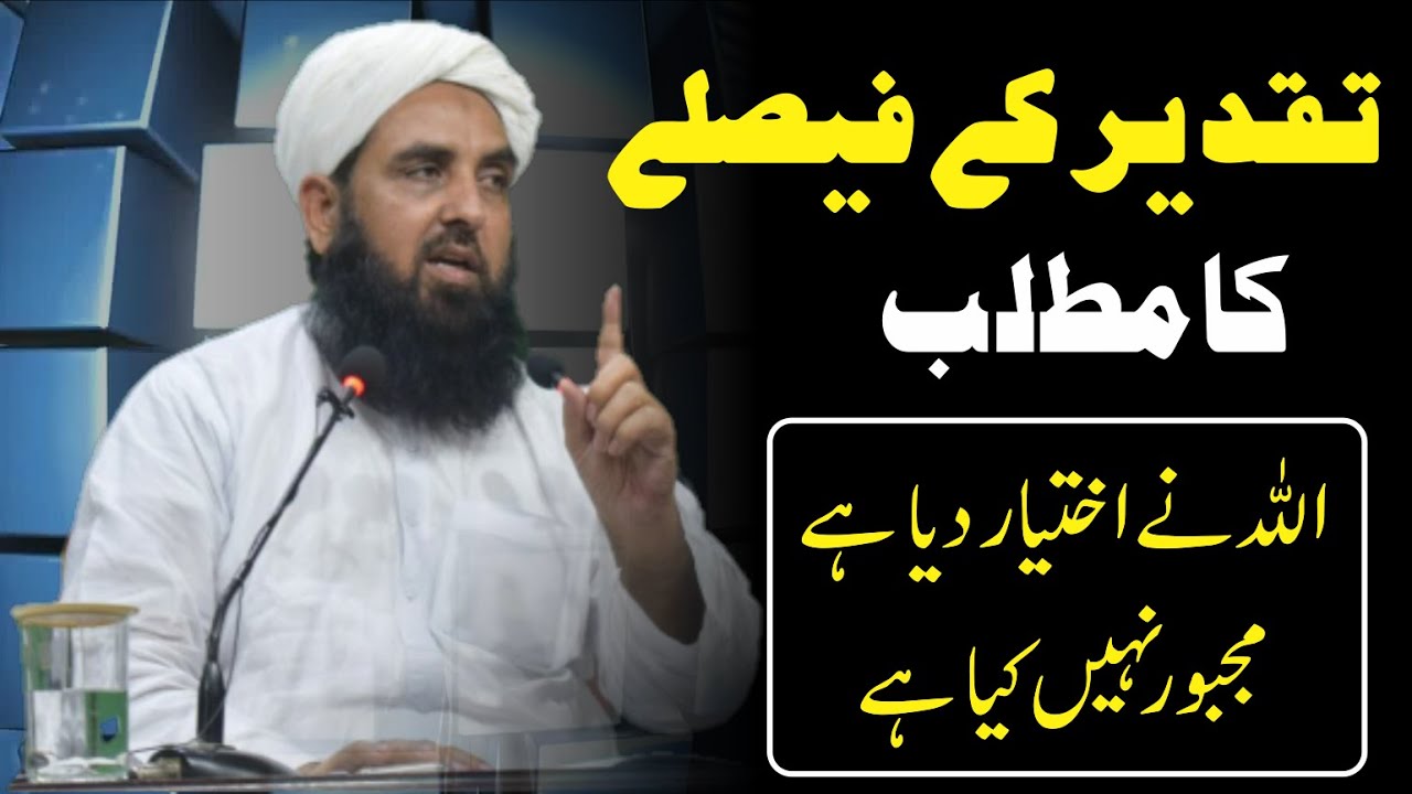Allah Ny Bandon Ko Ikhtiyarat Diye | تقدیر کے فیصلے کا مطلب