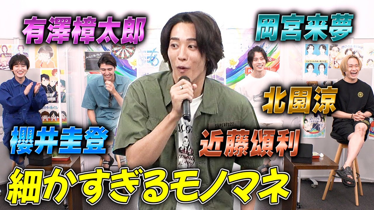 【新ネタ豊富】近藤頌利と細かすぎるモノマネ2.5次元俳優編やってみた【漫画化プロジェクト続報】