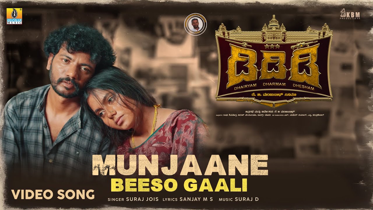 Munjaane Beeso Gaali - Video Song | DDD - Movie | Raghu Shivmogga, Arun Venkatraj | Suraj Jois