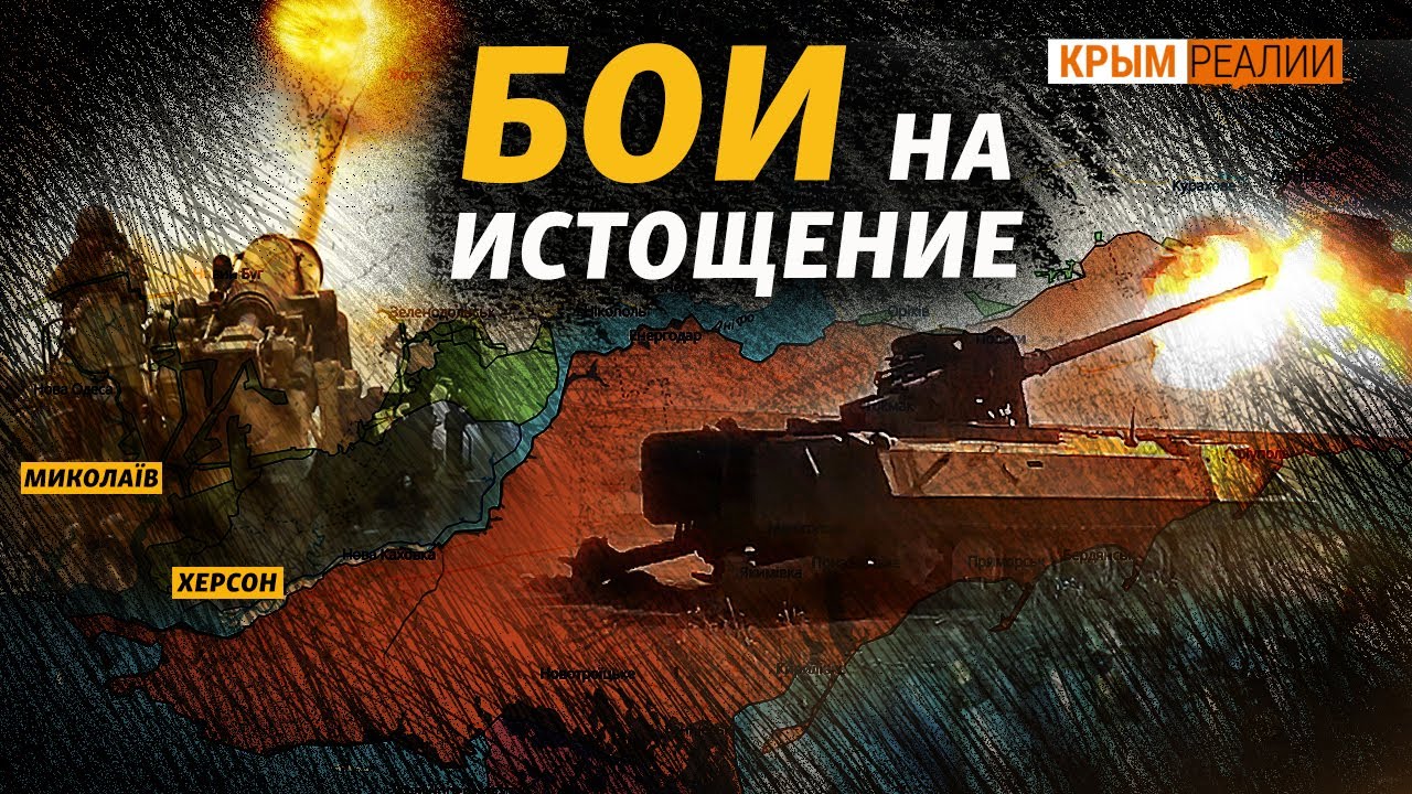 Как ВСУ «накрывают» противника на юге? | Крым.Реалии